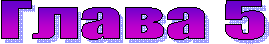 ����� 5