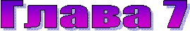 ����� 7