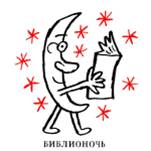 Логотип БиблиоНочь