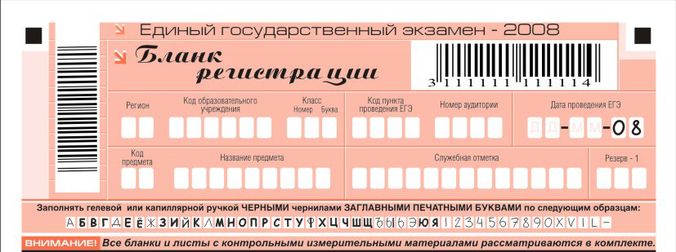 http://**/img/ege/narezka/ege-2008-blank-r-1.jpg