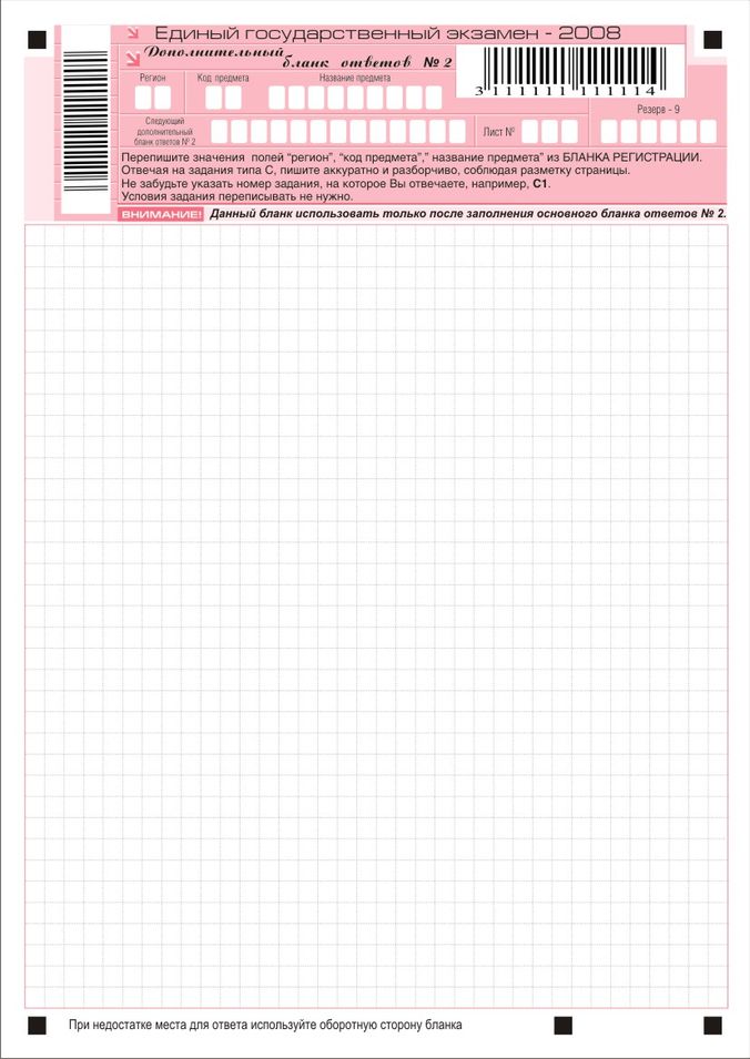http://**/img/ege/ege2008-blank-2-dop.jpg