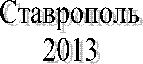 ����������

2013

