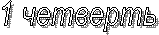 1 ��������