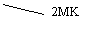 ������� 2 (��� �������): 2MK