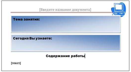 шаблон