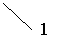 ������� 2 (��� �������): 1