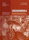 &Ecy;&kcy;&ocy;&ncy;&ocy;&mcy;&icy;&kcy;&acy;