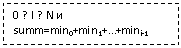 �������: 0 ? I ? N �

summ=min0+min1+�+mini-1


