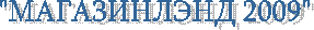 "����������� 2009"