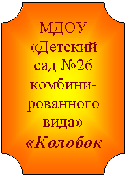 ��������: ����

«������� ��� �26 �������-

���������

����»

«�������»





