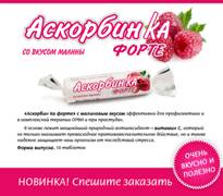 C:\Documents and Settings\oa_tokarskaya\Local Settings\Temporary Internet Files\Content.IE5\A6PL560Y\ASSKORBINKA_MALINA.jpg