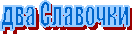 ��� �������� 