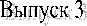 ������ 3