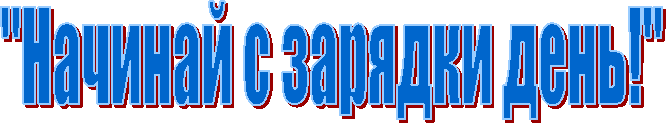 "Начинай