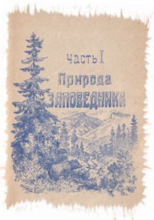 КГЗ. Спутник экскурсанта. 1947 г. Часть 1.