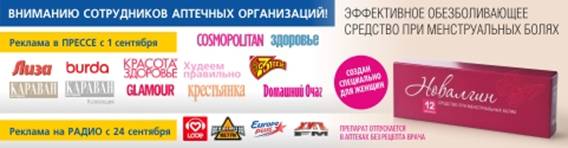 C:\Documents and Settings\user\������� ����\������������ ������� ������\����� 2\systema_aptek_novalgin_new_481x125.jpg