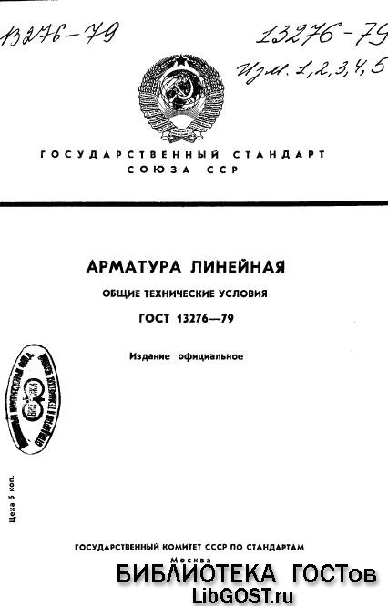 ГОСТ