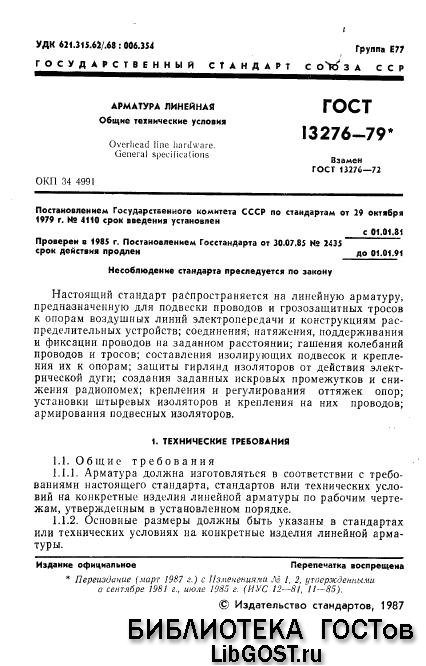 ГОСТ