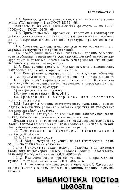 ГОСТ