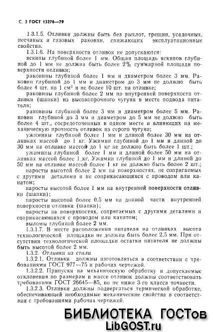 ГОСТ