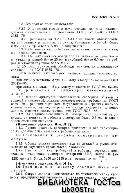 ГОСТ