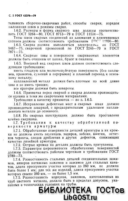 ГОСТ