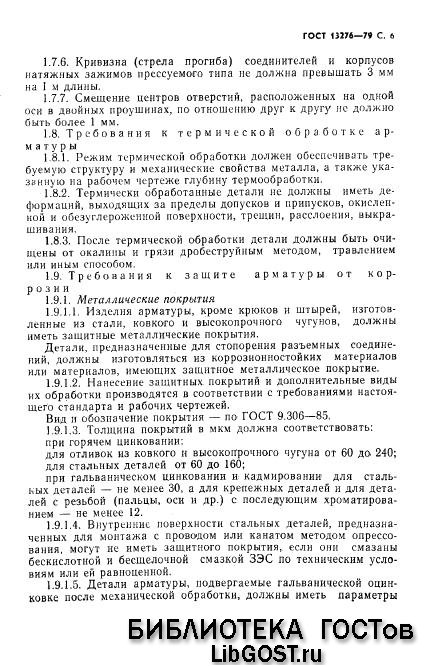 ГОСТ