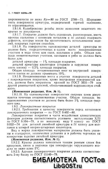 ГОСТ
