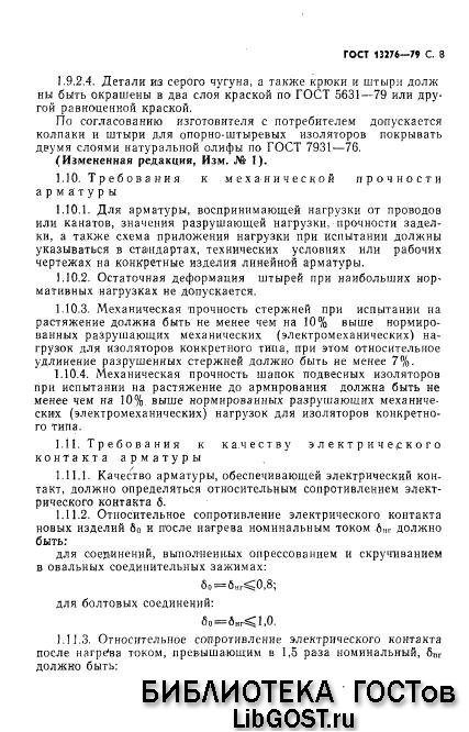 ГОСТ