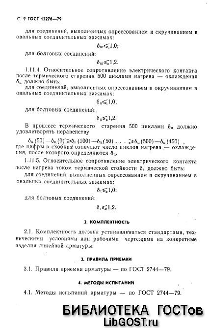 ГОСТ
