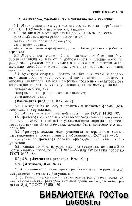 ГОСТ