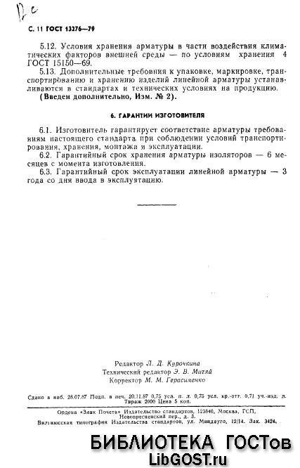 ГОСТ