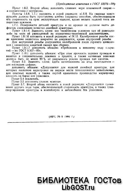 ГОСТ