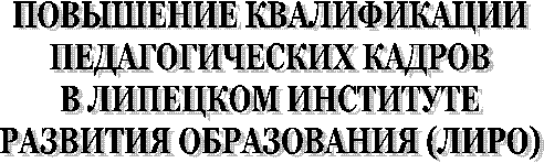 ПОВЫШЕНИЕ