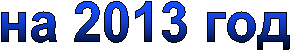 �� 2013 ���
