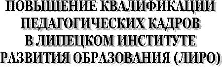 ПОВЫШЕНИЕ