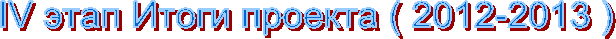 IV ���� ����� ������� (  )