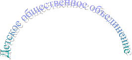 Детское