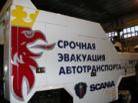 scania-s