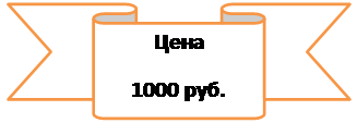 Описание: Лента лицом вниз: Цена
1000 руб.