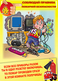 пожарная безопасность для детей