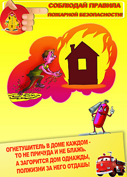 пожарная безопасность для детей