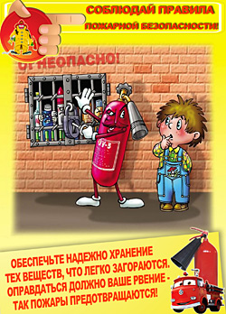 пожарная безопасность для детей