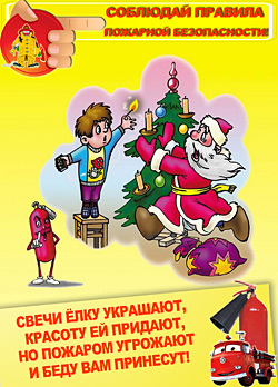 пожарная безопасность для детей