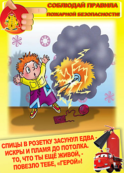 пожарная безопасность для детей