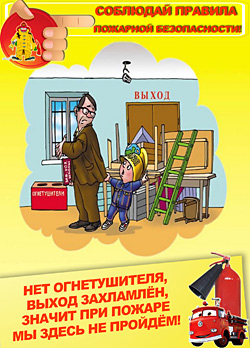 пожарная безопасность для детей