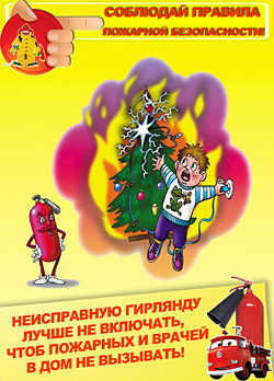 пожарная безопасность для детей