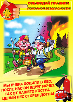 пожарная безопасность для детей
