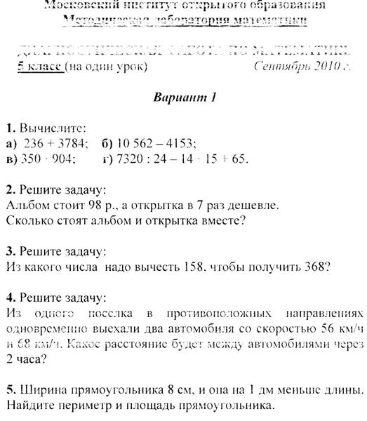 C:\Documents and Settings\7\Мои документы\Мои рисунки\конт1 статград матем 5кл.jpg