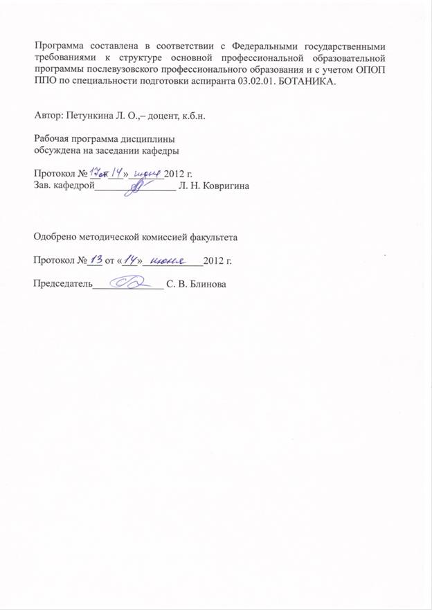 C:\Documents and Settings\mshome\Мои документы\АВ\БОТАНИКА аспирантура\\Image0018.JPG
